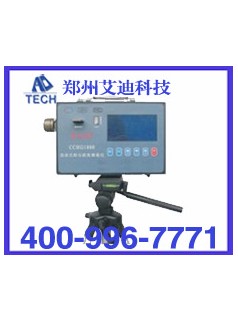 CCHG1000直讀式粉塵濃度測(cè)量?jī)x
