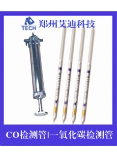 CO檢測管