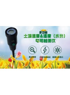 福清供應(yīng)博特BT-1345數(shù)顯土壤溫度濕度檢測儀