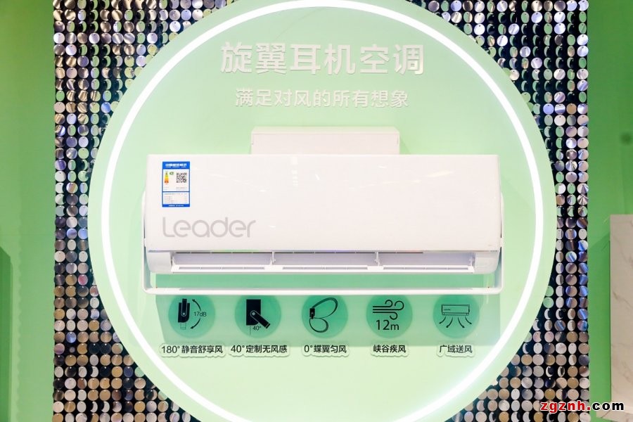 能吹5種自然風的Leader空調(diào)亮相！總有一種風適合您