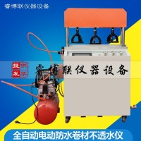 LHTS-19全自動電動防水卷材不透水儀