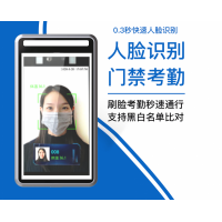 人臉識(shí)別考勤門禁系統(tǒng)