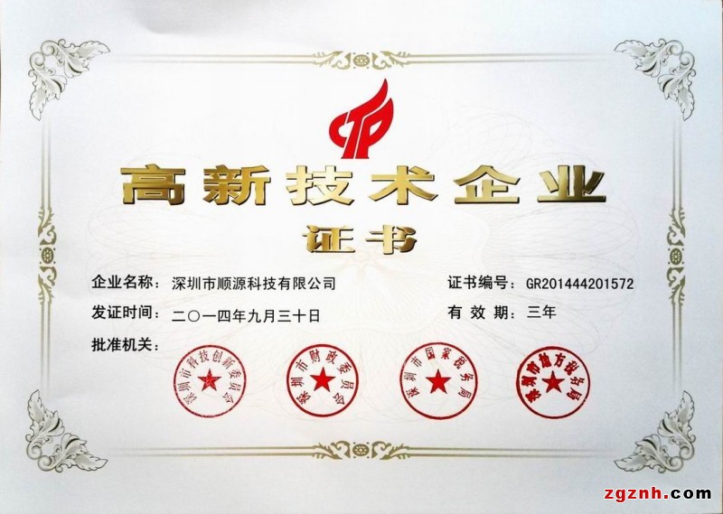 2014高新證書(shū)