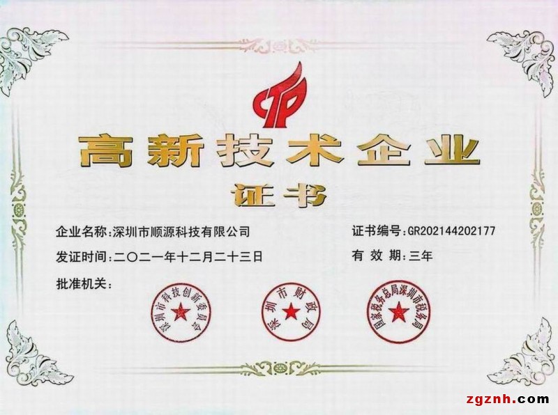 2021高新證書(shū)