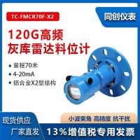 120G高頻雷達(dá)料位計(jì)量程70米物位傳感器選型 萬向節(jié)調(diào)節(jié)法蘭