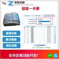 掛式人臉售飯機(jī)消費(fèi)系統(tǒng)廊坊終身維護(hù)