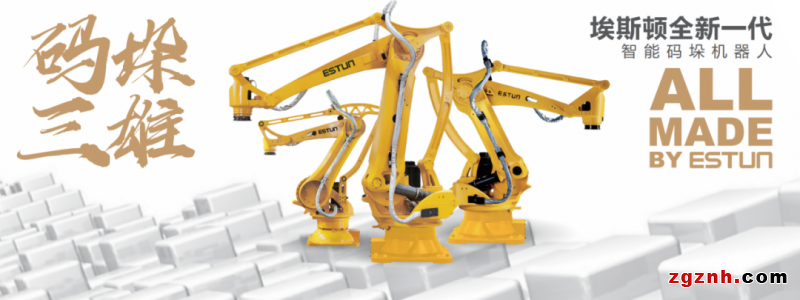 埃斯頓智能包裝行業(yè)完整解決方案，高效率、高質(zhì)量、柔性化有效統(tǒng)一！