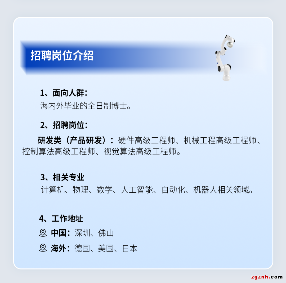 大族機(jī)器人全球招聘博士人才，引領(lǐng)協(xié)作機(jī)器人進(jìn)入智能新時代