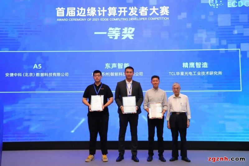 聚焦熱點(diǎn)領(lǐng)域設(shè)置賽道，第二屆邊緣計(jì)算開發(fā)者大賽正式啟動(dòng)