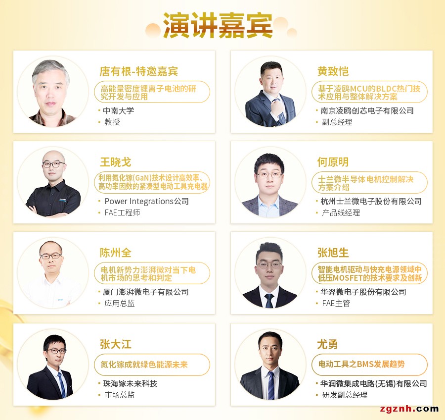 電動工具控制與充電技術研討會議程出爐！