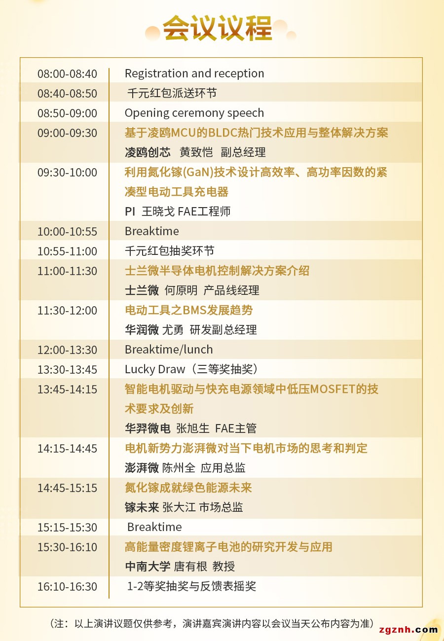 電動工具控制與充電技術研討會議程出爐！