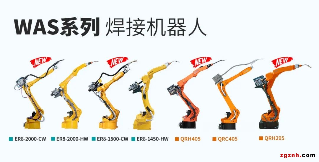 &ldquo;焊&rdquo;匠出征 | 埃斯頓攜手CLOOS重磅推出多款焊接機器人新品助力數(shù)字化焊接應用