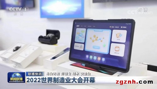 科大訊飛參加2022世界制造業(yè)大會(huì)，AI學(xué)習(xí)機(jī)T10亮相展會(huì)現(xiàn)場(chǎng)