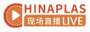  CHINAPLAS 2023聚勢創(chuàng)新 主動出擊搶抓橡塑大市場新機遇