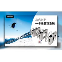 黑河滑雪場(chǎng)有效門票驗(yàn)證通道閘一卡通手環(huán)卡租賃計(jì)時(shí)收費(fèi)系統(tǒng)安裝