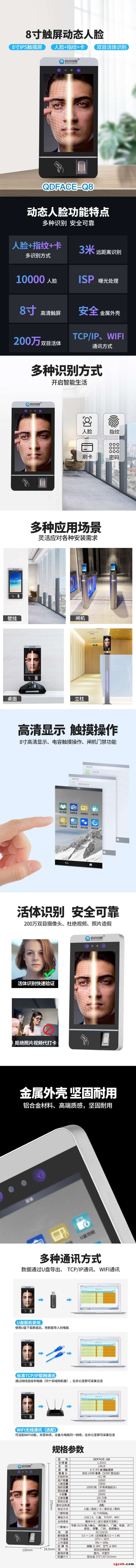 QD-Q8八寸人臉指望刷卡考勤機