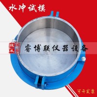 Φ300*100mm混凝土抗沖磨試模 混凝土水沖試模
