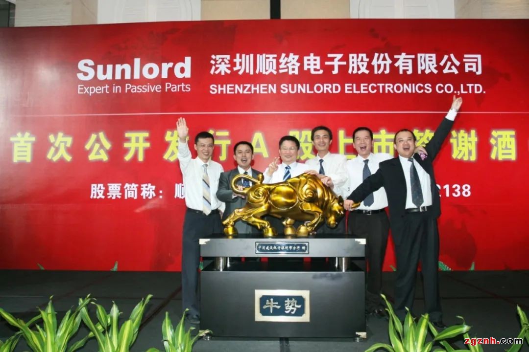 順絡(luò)電子成功上市答謝酒會