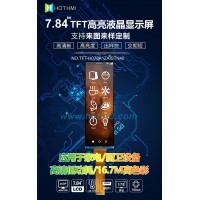 7.84寸長條形TFT分辨率400*1280MIPI接口環(huán)境檢測儀