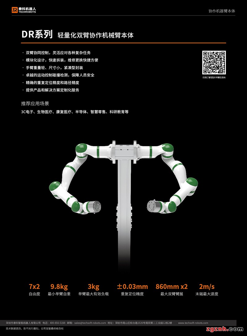 雙臂協(xié)作機器人
