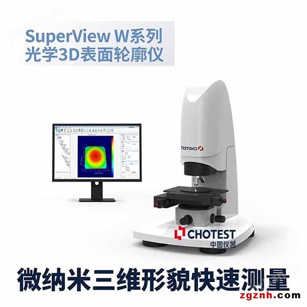 非接觸式表面光學(xué)輪廓儀