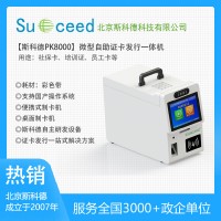 微型自助證卡發(fā)行一體機