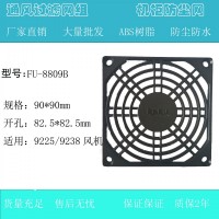 原裝KAKU卡固 90MM風機防護網(wǎng) FU8809B