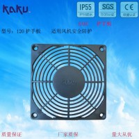 原裝KAKU卡固 120MM風機防護網(wǎng) FU8812B