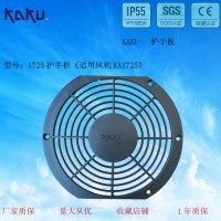 原裝KAKU卡固 172風機防護網(wǎng) FU8817B