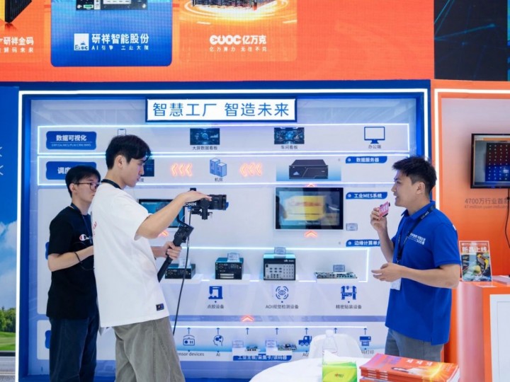 研祥智能重磅亮相2025中國工博會(huì)